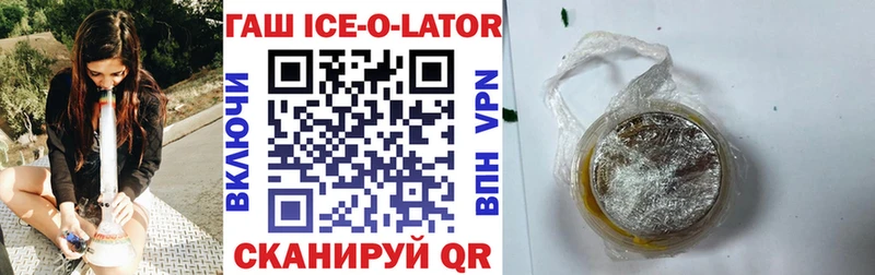 ГАШИШ ice o lator  купить   Усинск 